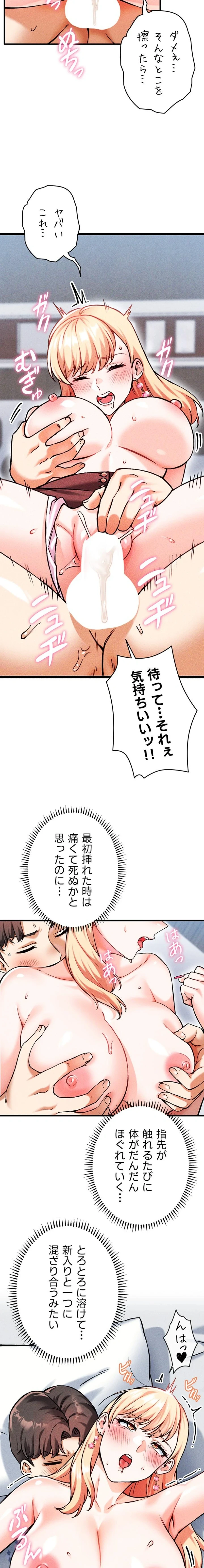 福利厚生がエロい会社で働いています 第9話 - 21