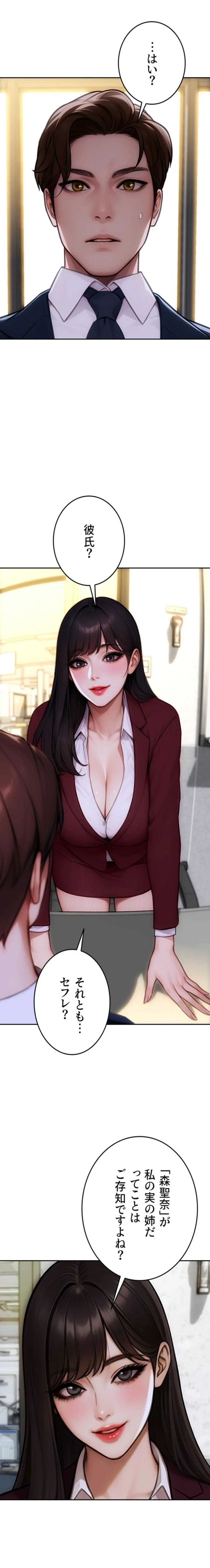 今夜のセ◯レ 第31話 - 1