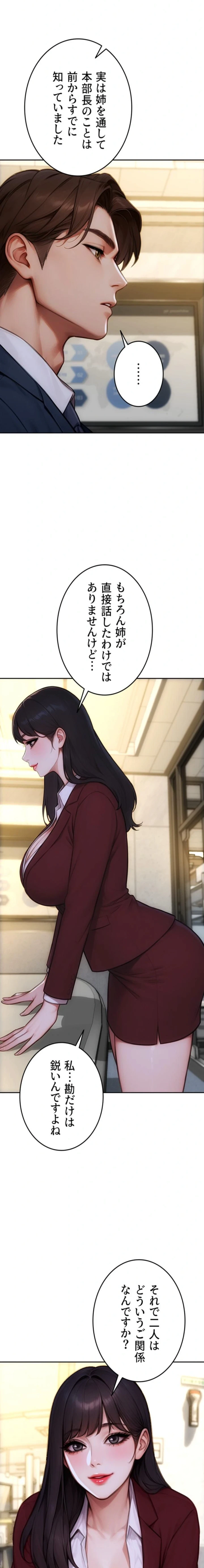 今夜のセ◯レ 第31話 - 2