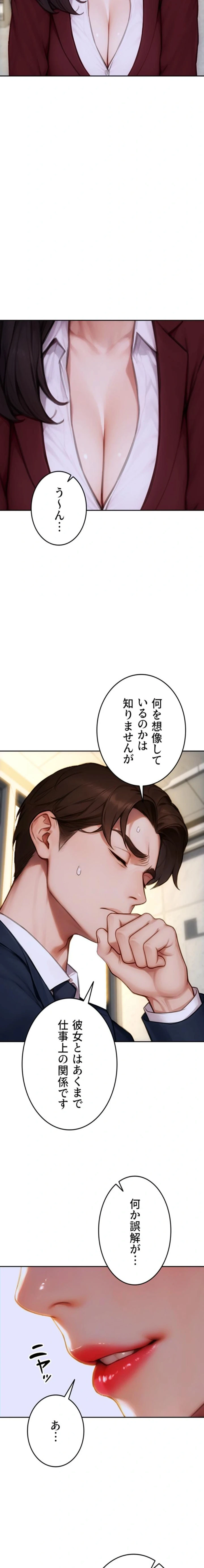 今夜のセ◯レ 第31話 - 3