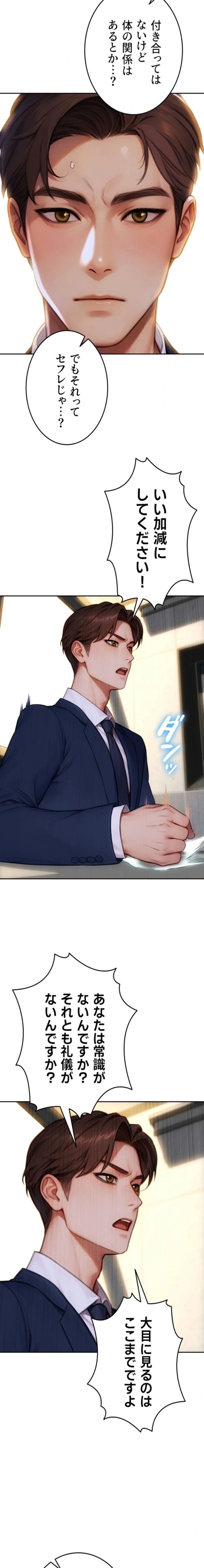 今夜のセ◯レ 第31話 - 4