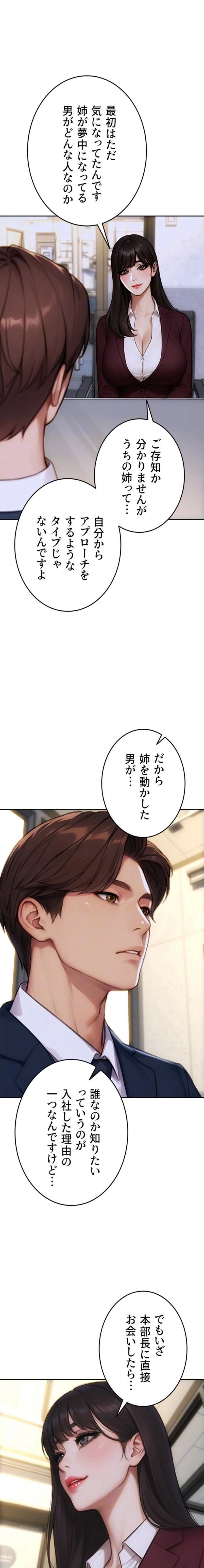 今夜のセ◯レ 第31話 - 7