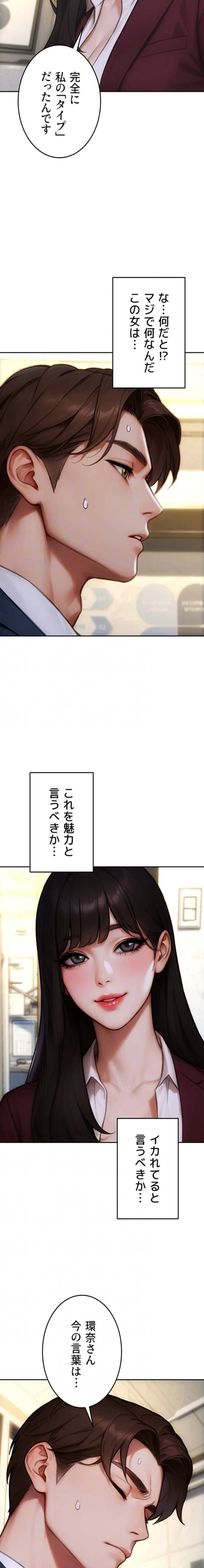 今夜のセ◯レ 第31話 - 8