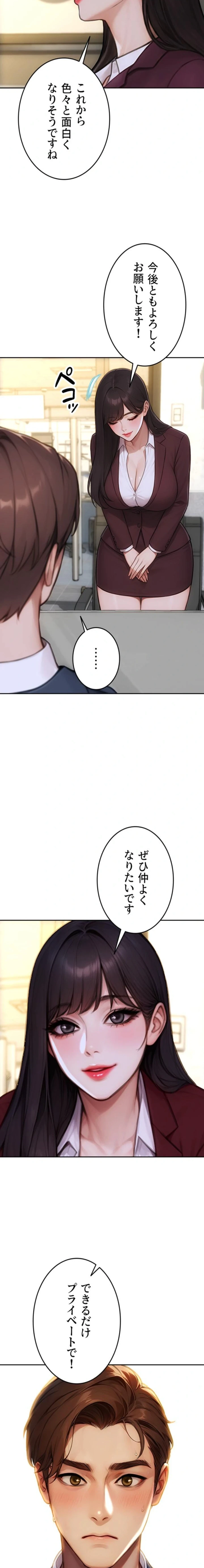 今夜のセ◯レ 第31話 - 11