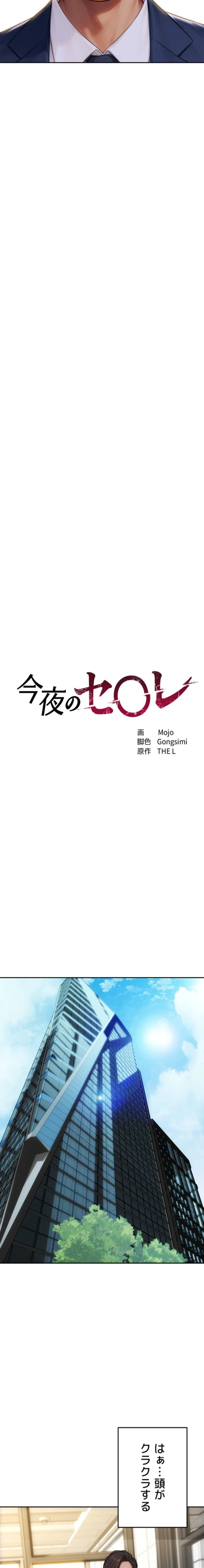 今夜のセ◯レ 第31話 - 12