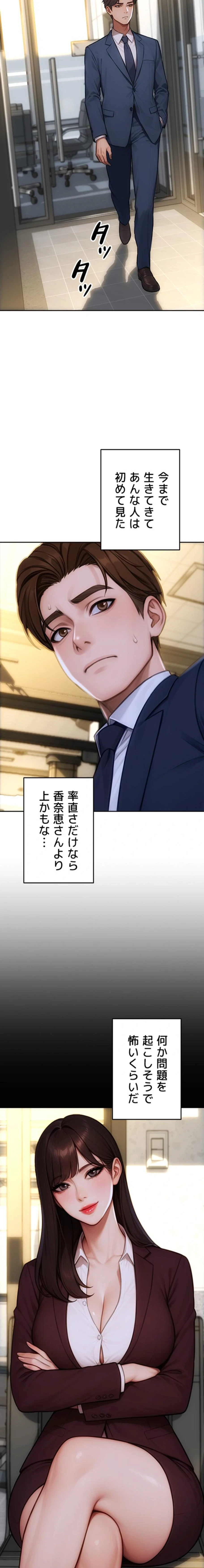 今夜のセ◯レ 第31話 - 13