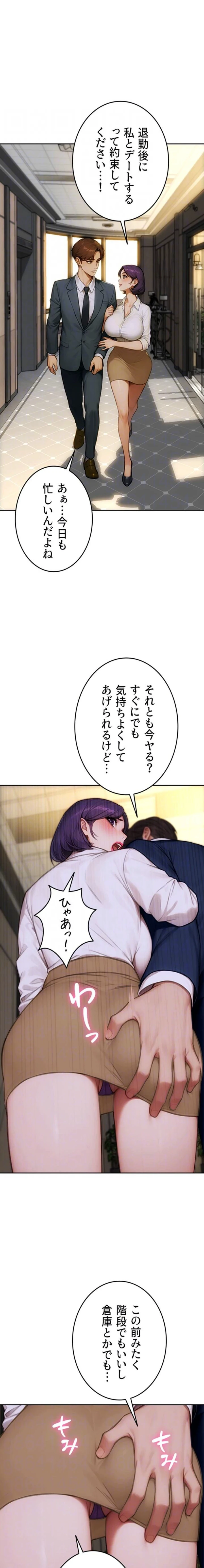 今夜のセ◯レ 第31話 - 16