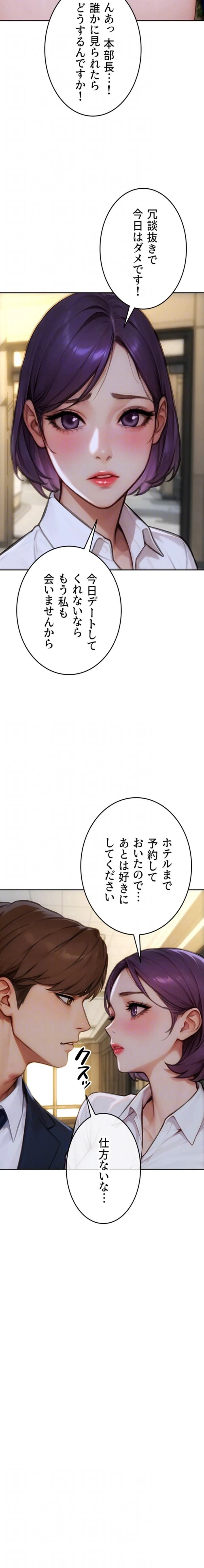 今夜のセ◯レ 第31話 - 17