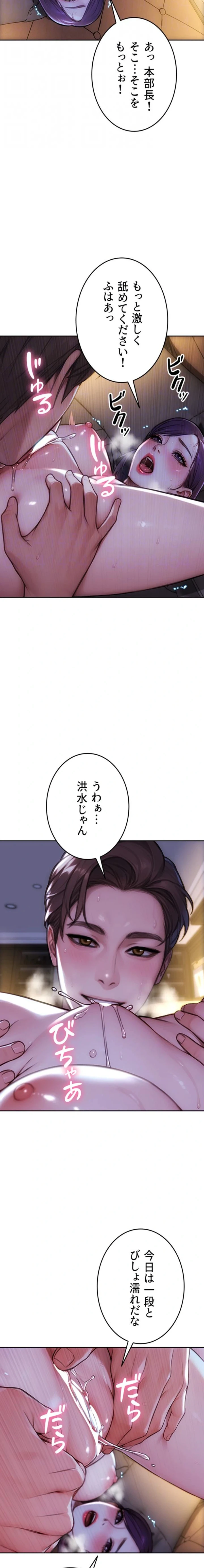 今夜のセ◯レ 第31話 - 19