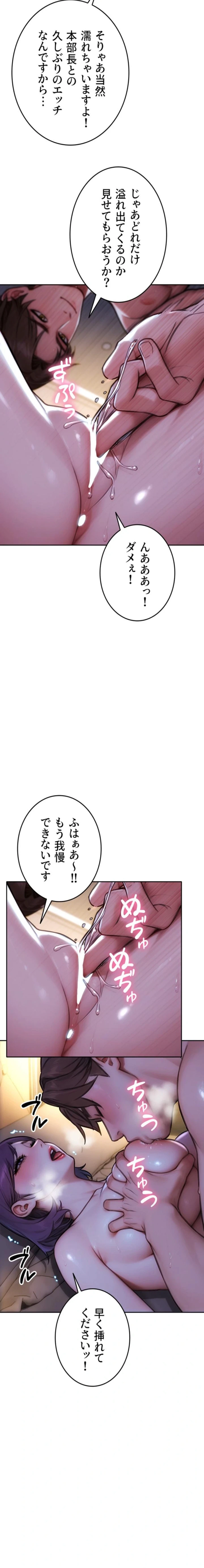 今夜のセ◯レ 第31話 - 20