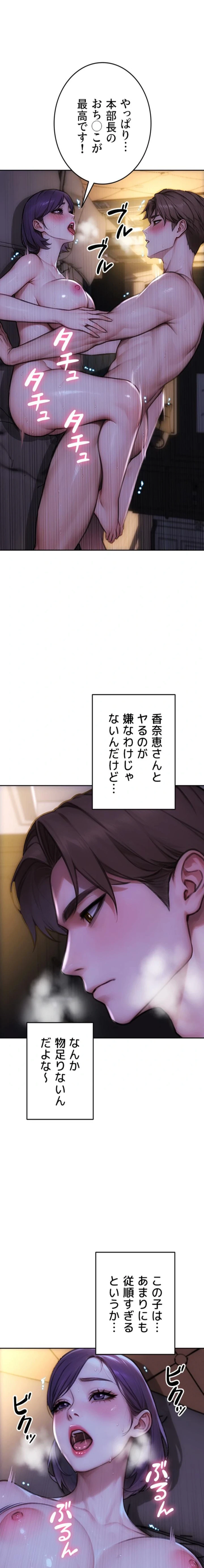 今夜のセ◯レ 第31話 - 22