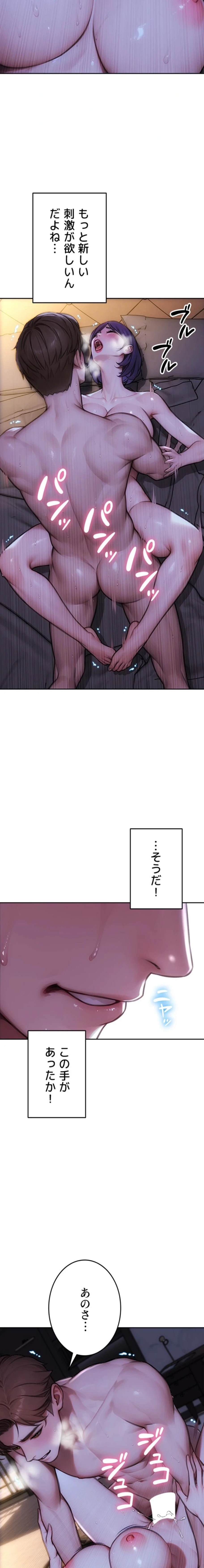 今夜のセ◯レ 第31話 - 23