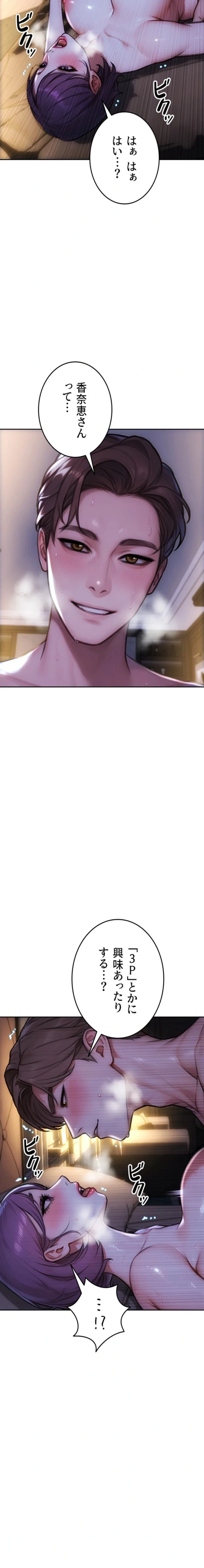 今夜のセ◯レ 第31話 - 24