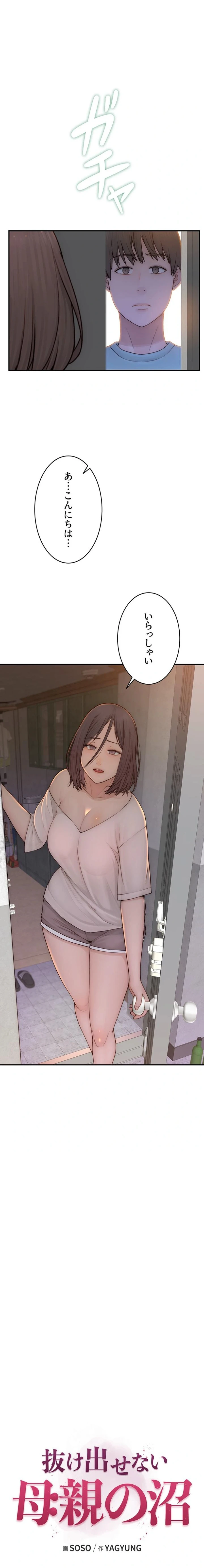 抜け出せない母親の沼 第132話 - 2
