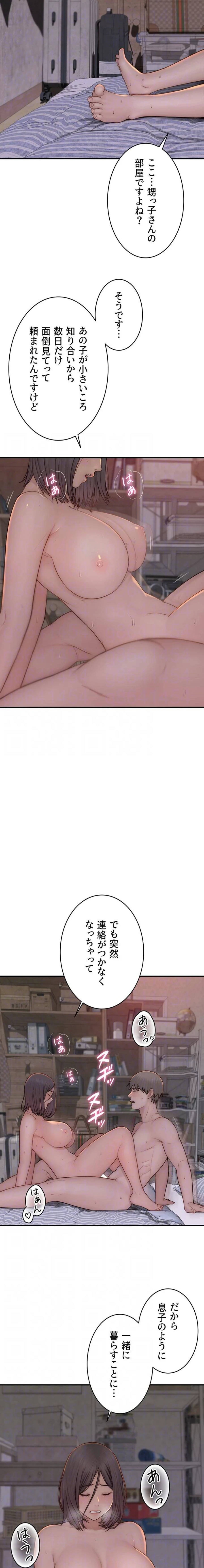 抜け出せない母親の沼 第132話 - 7