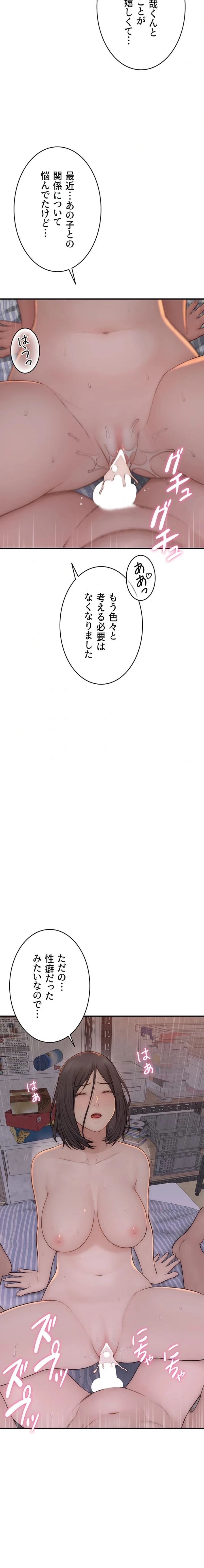 抜け出せない母親の沼 第132話 - 9