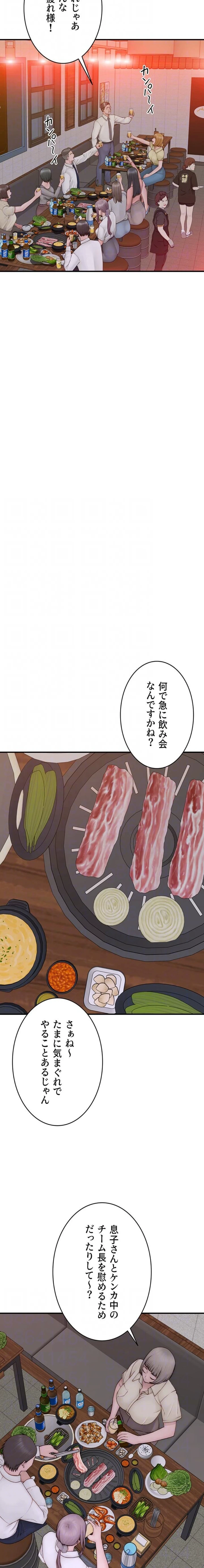 抜け出せない母親の沼 第132話 - 15