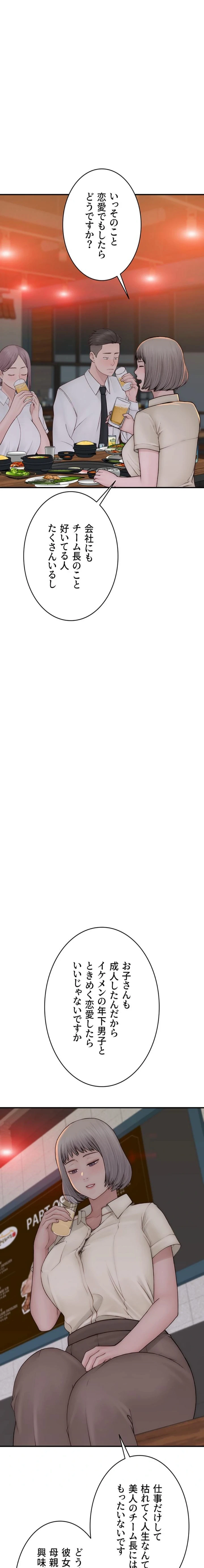 抜け出せない母親の沼 第132話 - 17