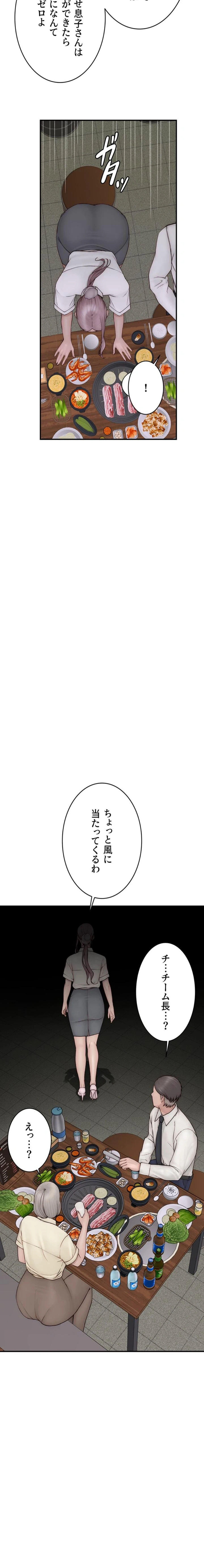 抜け出せない母親の沼 第132話 - 18