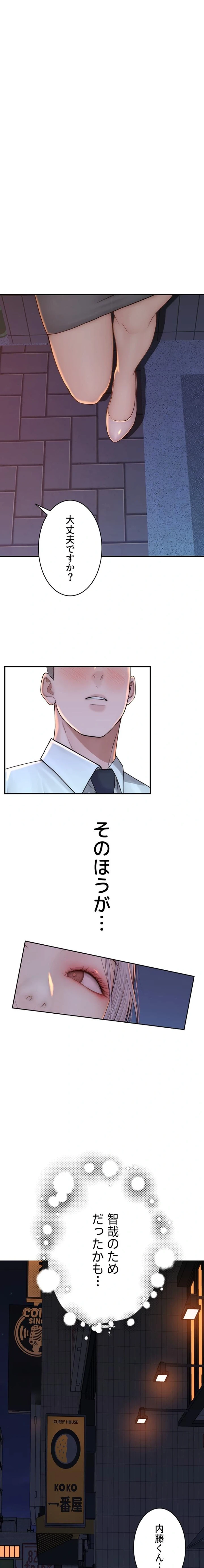 抜け出せない母親の沼 第132話 - 20