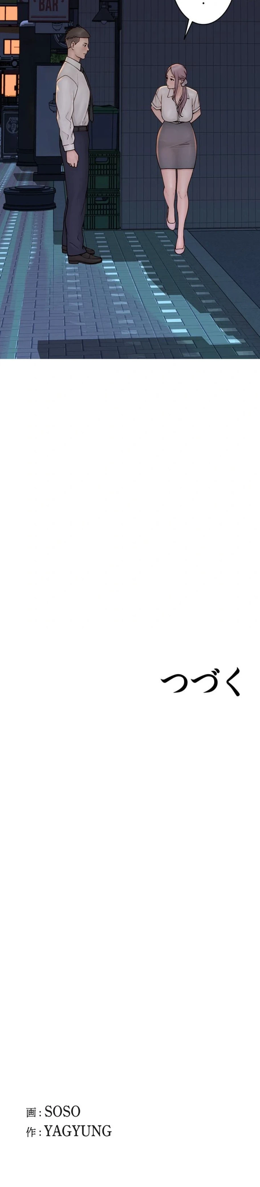 抜け出せない母親の沼 第132話 - 21