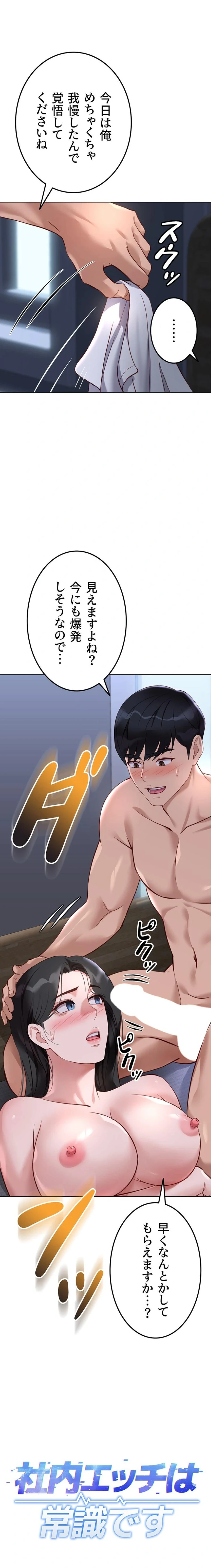 社内エッチは常識です 第55話 - 2