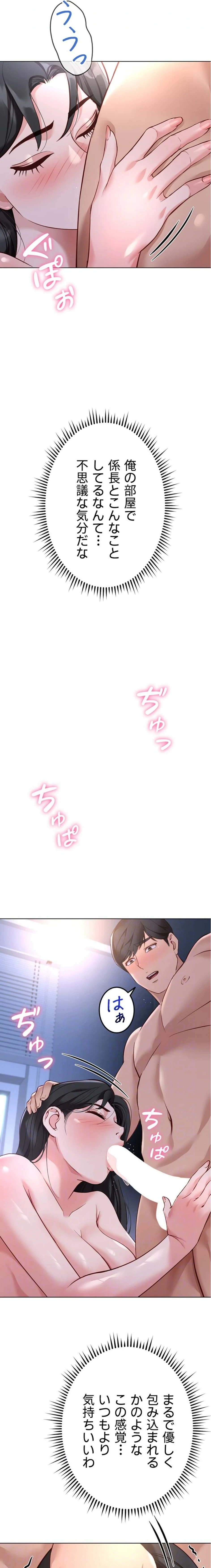 社内エッチは常識です 第55話 - 5