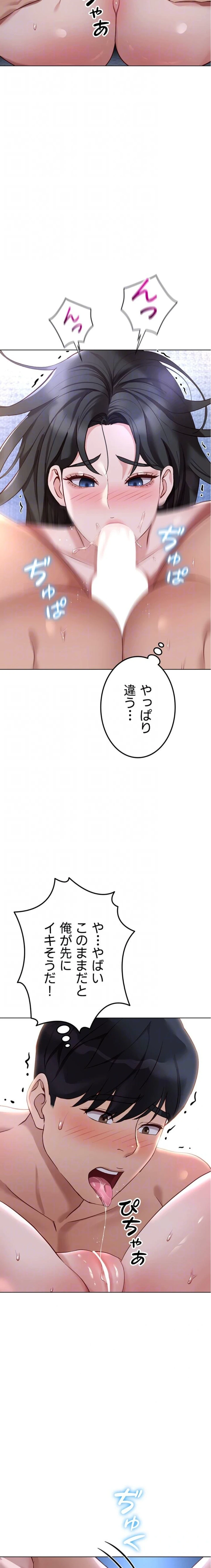 社内エッチは常識です 第55話 - 9