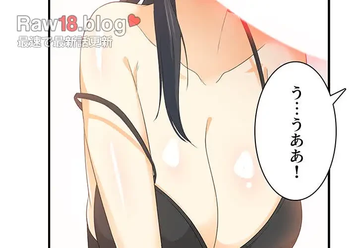 ここ、俺ん家なんですけど!? 第3話 - 2