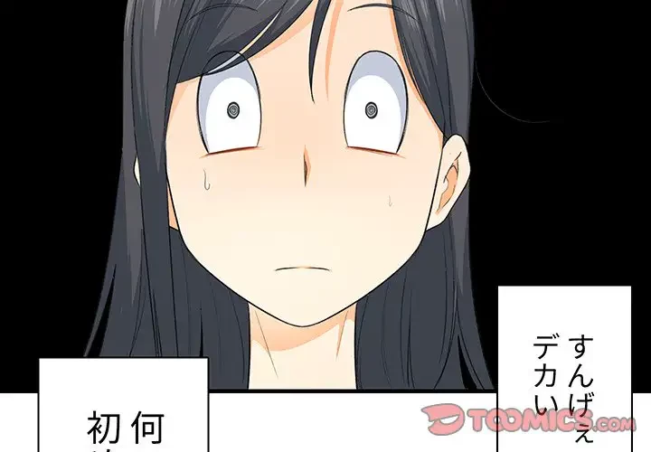 ここ、俺ん家なんですけど!? 第3話 - 4