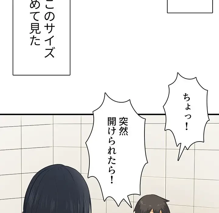 ここ、俺ん家なんですけど!? 第3話 - 5