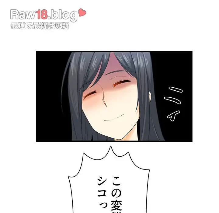 ここ、俺ん家なんですけど!? 第3話 - 7