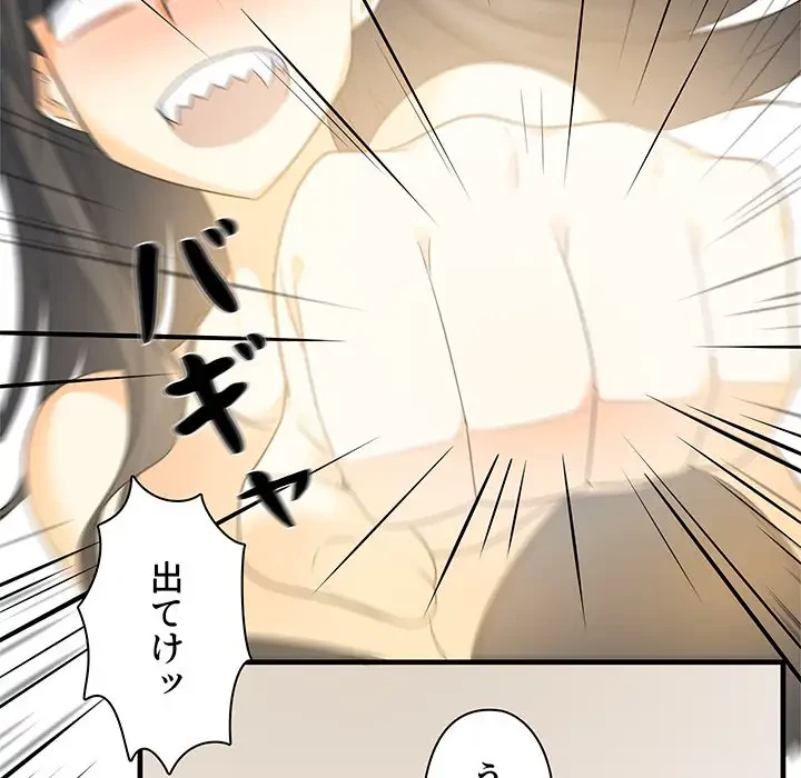 ここ、俺ん家なんですけど!? 第3話 - 9