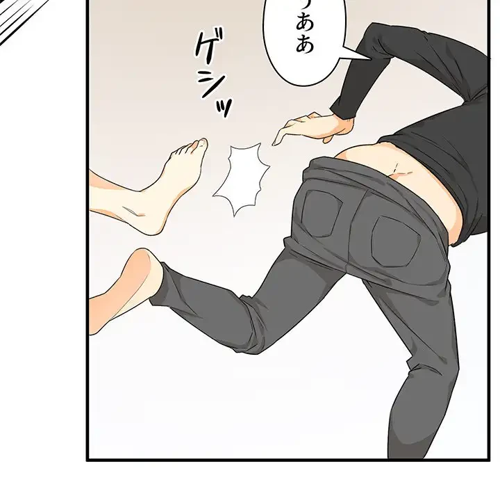 ここ、俺ん家なんですけど!? 第3話 - 10