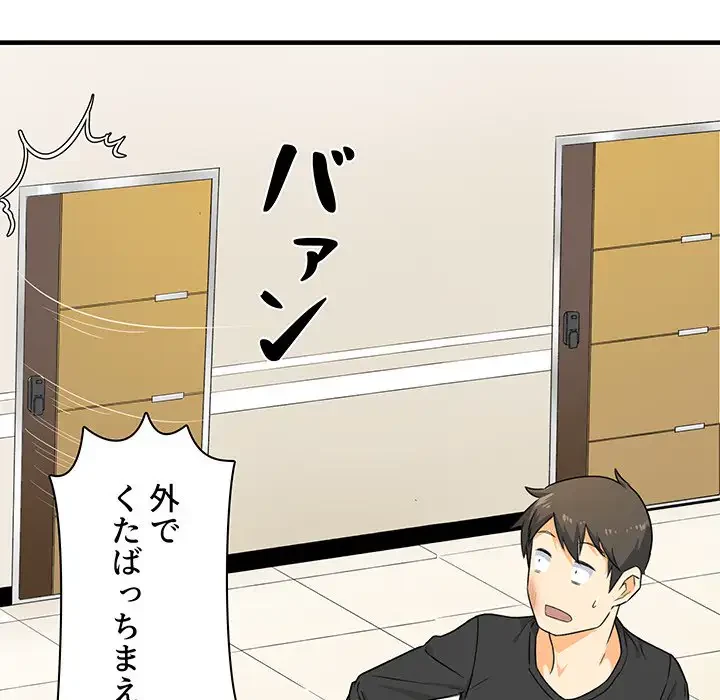 ここ、俺ん家なんですけど!? 第3話 - 11