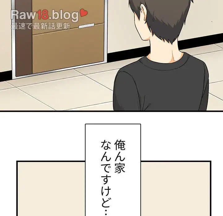 ここ、俺ん家なんですけど!? 第3話 - 13