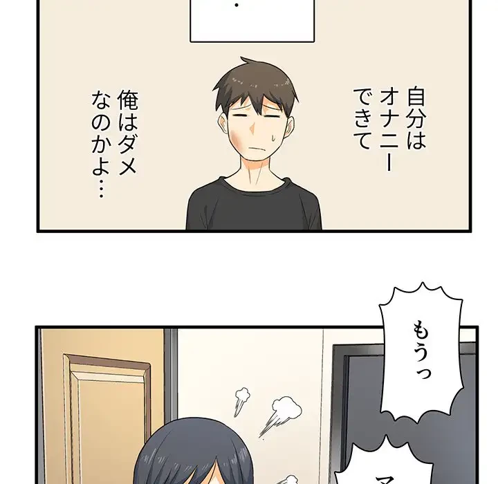 ここ、俺ん家なんですけど!? 第3話 - 14