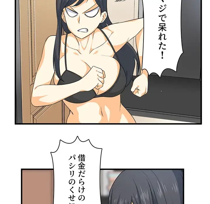 ここ、俺ん家なんですけど!? 第3話 - 15