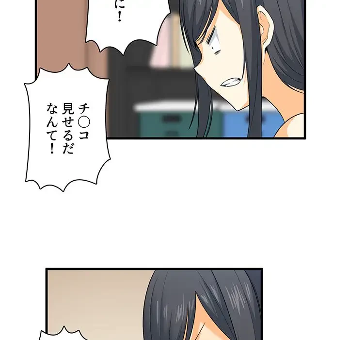 ここ、俺ん家なんですけど!? 第3話 - 16