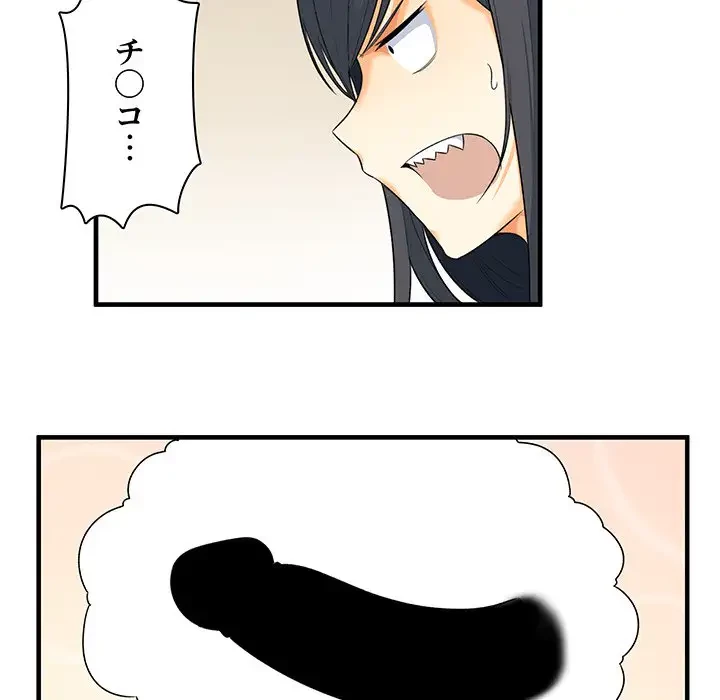 ここ、俺ん家なんですけど!? 第3話 - 17