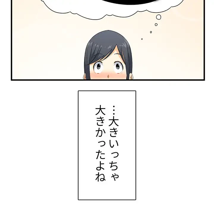 ここ、俺ん家なんですけど!? 第3話 - 18