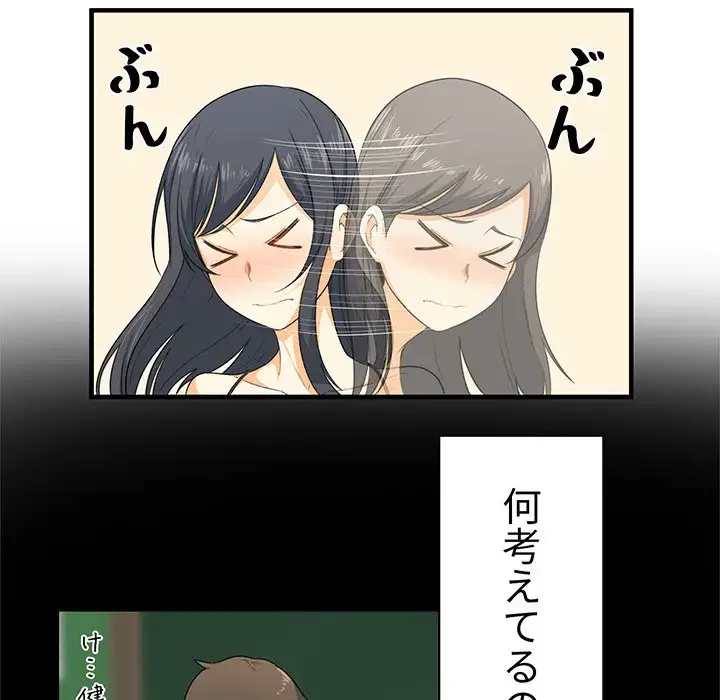 ここ、俺ん家なんですけど!? 第3話 - 19