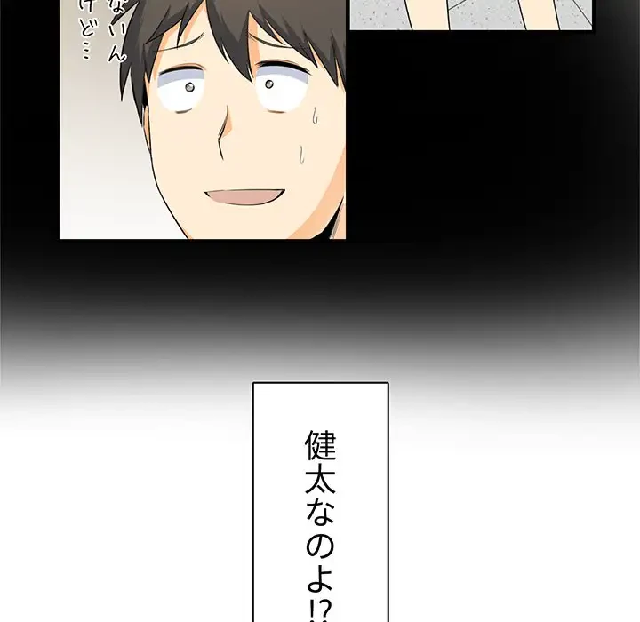 ここ、俺ん家なんですけど!? 第3話 - 21