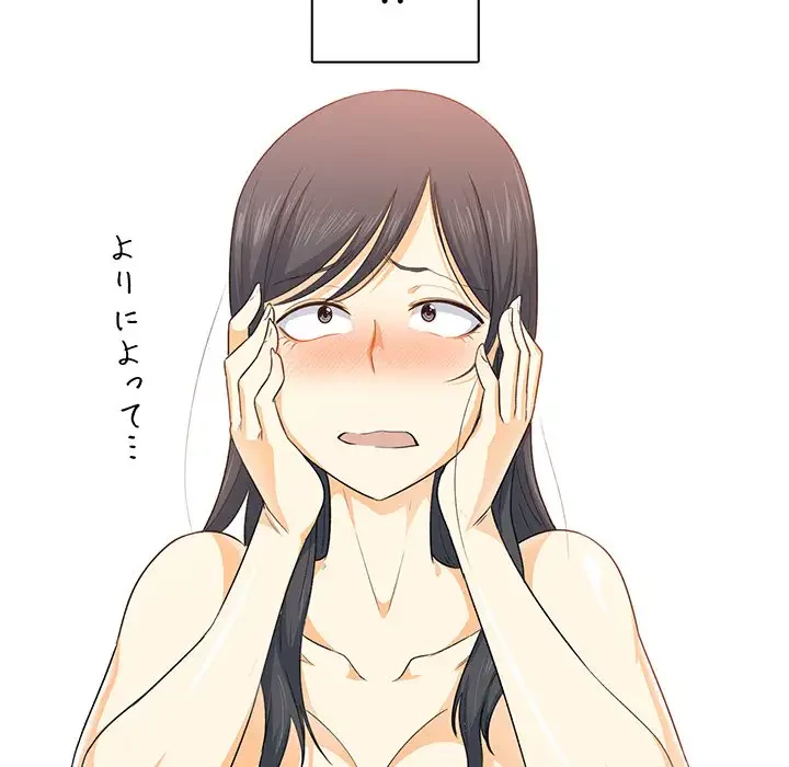 ここ、俺ん家なんですけど!? 第3話 - 22