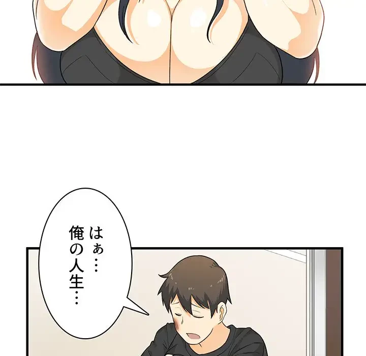 ここ、俺ん家なんですけど!? 第3話 - 23