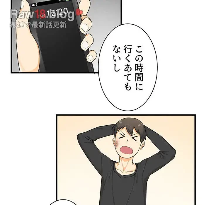 ここ、俺ん家なんですけど!? 第3話 - 25