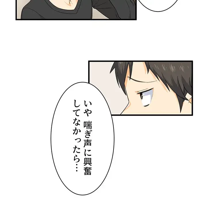 ここ、俺ん家なんですけど!? 第3話 - 27