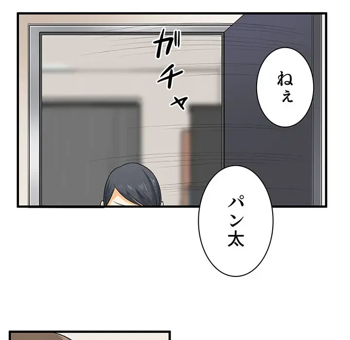 ここ、俺ん家なんですけど!? 第3話 - 28