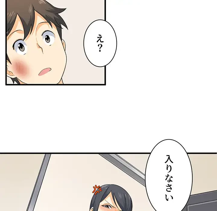 ここ、俺ん家なんですけど!? 第3話 - 29