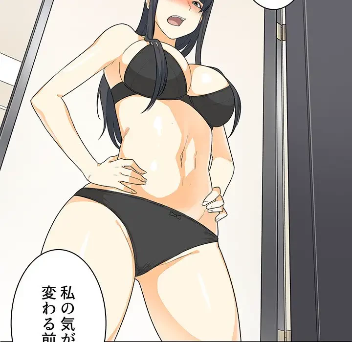 ここ、俺ん家なんですけど!? 第3話 - 30